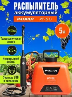 Опрыскиватель аккумуляторный 5 л