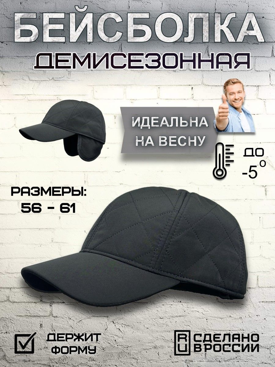 Бейсболка утепленная мужская