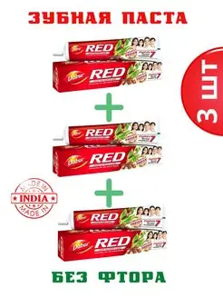 Зубная паста Dabur Red 3шт по100гр Дабур с перцем до09.2025