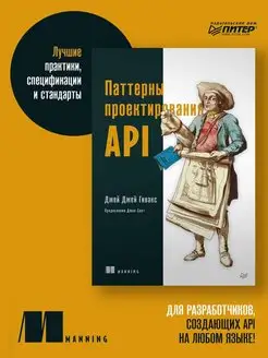 Паттерны проектирования API