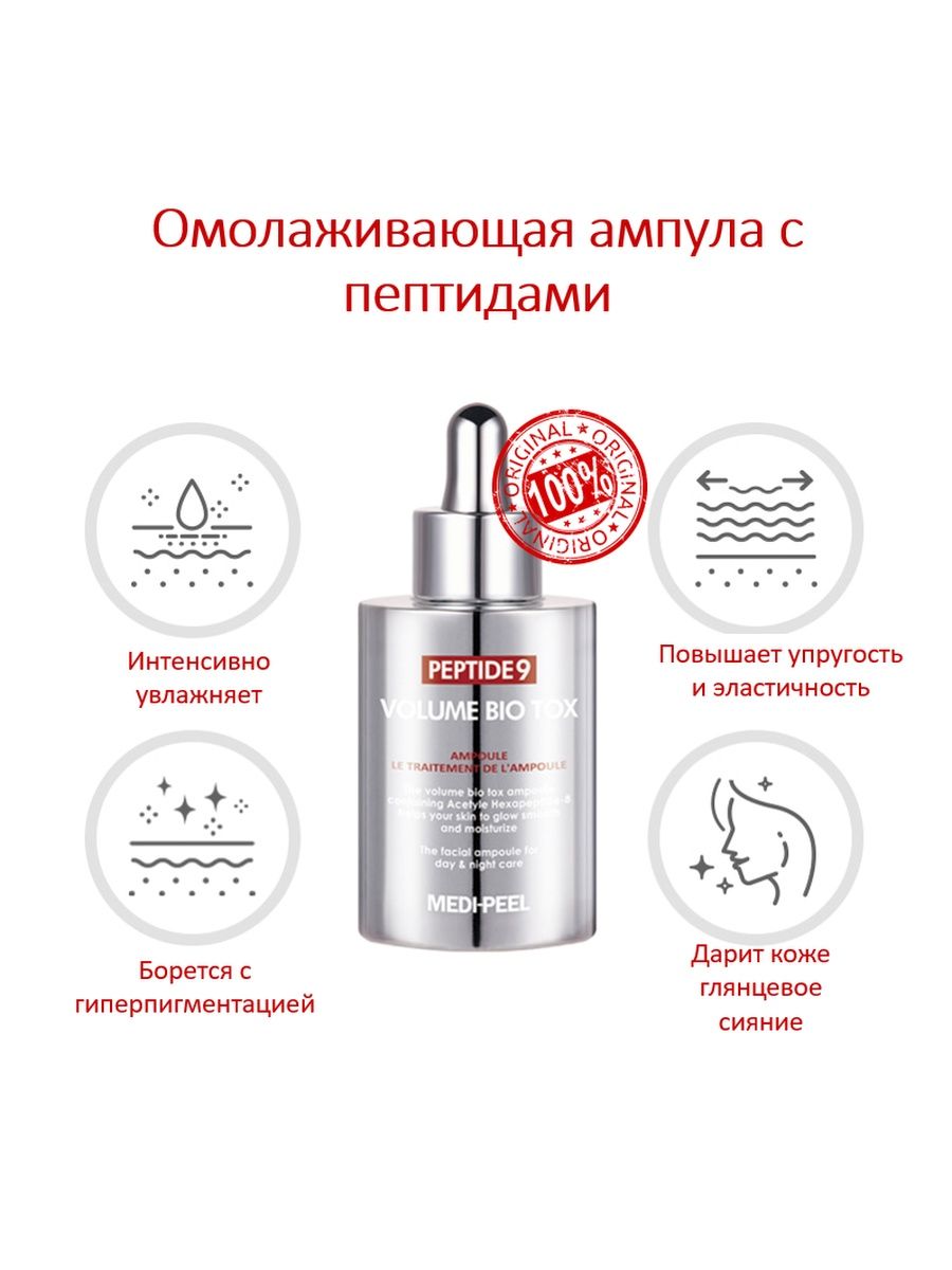 Сыворотка medi peel peptide 9. Medi-Peel Peptide 9 Volume Bio Tox Ampoule. Medi Peel Volume Bio Tox Serum.