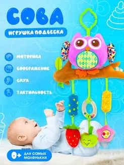 Подвесная игрушка-погремушка 0+ Сова