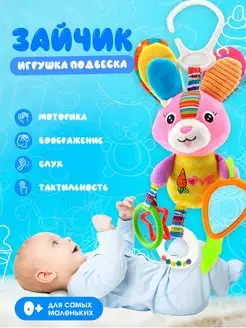 Подвесная игрушка-погремушка 0+ Зайчик