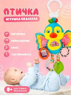 Подвесная игрушка-погремушка