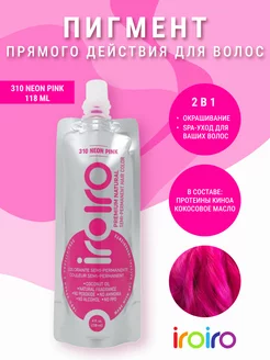 Прямой пигмент для волос розовый неон 310 NEON PINK 118мл