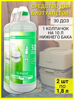 Средство для биотуалетов D-Force Green 1,8 л, 2 шт