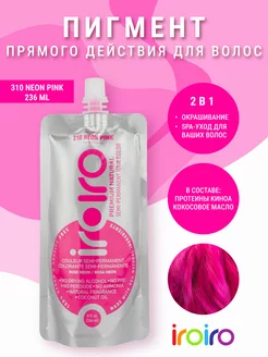 Пигмент прямого действия для волос неон 310 NEON PINK 236мл