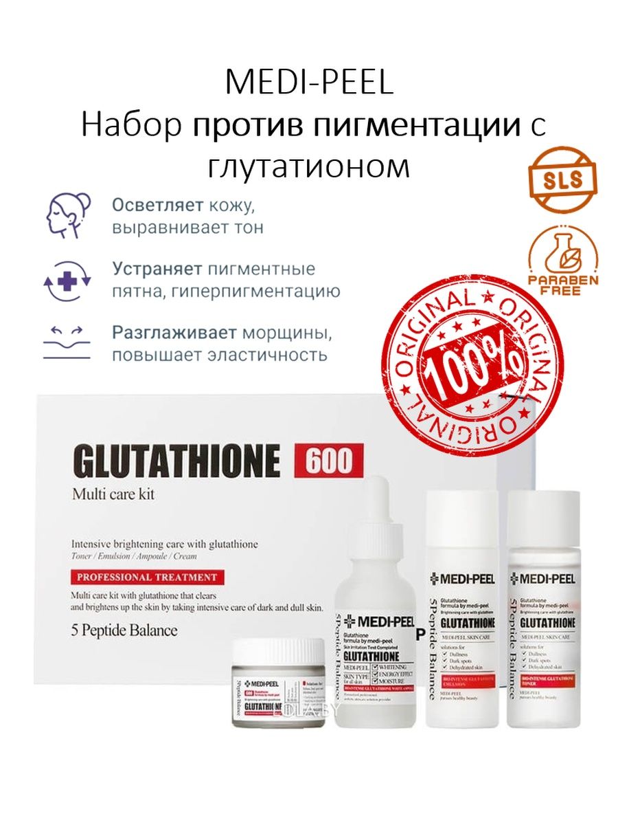 Bor tox multi care kit 5. Набор Medi Peel против пигментации. Medi Peel набор стволовые клетки. Набор против пигментации с глутатионом Medi-Peel Glutathione Multi Care Kit отзывы. Medi-Peel led Therapy treatment.