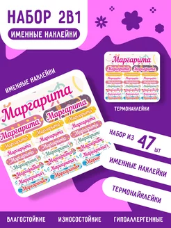 Наклейки и термонаклейки с именем Маргарита