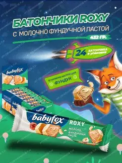 Батончик вафельный BabyFox Roxy Молочно паста 24шт