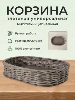 Поднос овальный с высоким бортиком 30*20*6 см