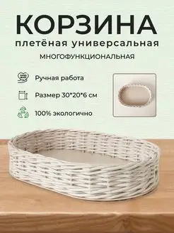 Поднос овальный с высоким бортиком 30*20*6 см