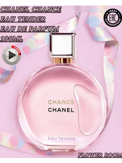 Chanel Chance Eau Tendre Шанс Тендер Духи