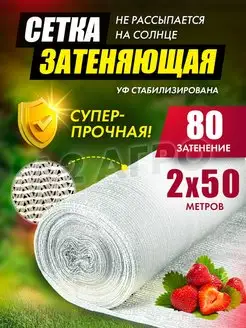 Сетка затеняющая 80% 2х50 белая для теплиц