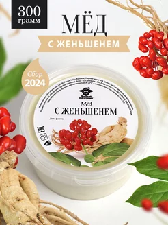 Мед с женьшенем густой 300 г, для иммунитета