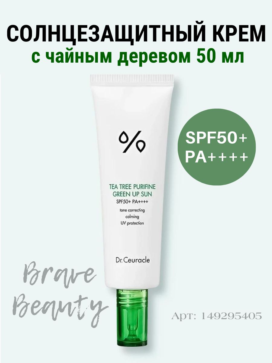 Чайное дерево цинк. Dr.ceuracle Tea Tree Purifine Green up Sun spf50+ pa++++. Крем чайное дерево. Dr ceuracle Tea Tree Purifine Duo Set. Солнцезащитный крем Tea Tree Purifine Green up.