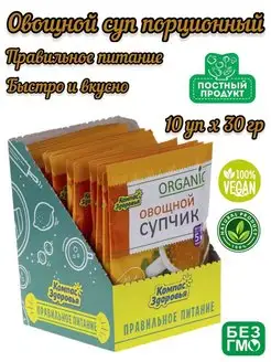 Суп-пюре "Овощной" порционный 10шт по 30г