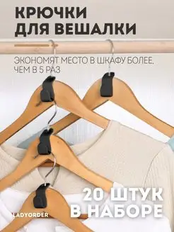 Крючки для вешалки 20 штук