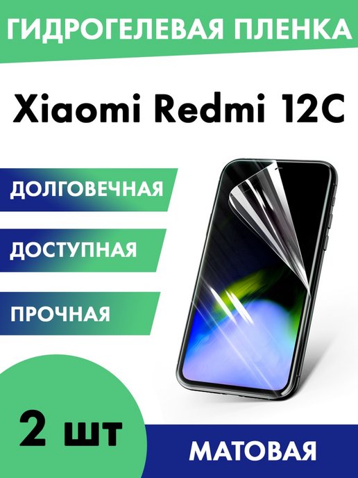 Redmi 12c защитное стекло