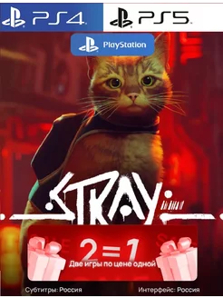 Игра Stray playstation 4 5 Русские субтитры