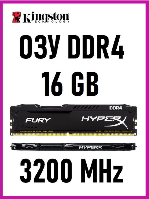 Оперативная память HyperX DDR4 16 Gb 3200MHz озу DIMM