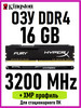 Оперативная память HyperX DDR4 16 Gb 3200MHz озу DIMM бренд Kingston продавец Продавец № 98261