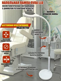 Напольная лампа лупа LLD косметологическая светодиодная