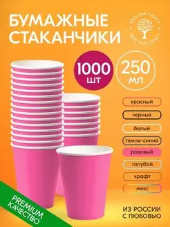 Стакан одноразовый бумажный розовый без крышки 250 мл 1000шт