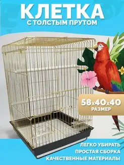 Клетка для попугаев и мелких птиц