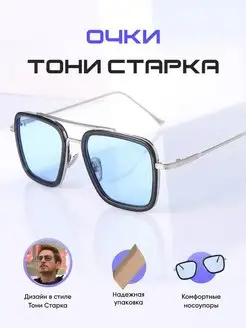 Очки солнцезащитные тони старк