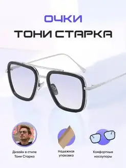 Очки солнцезащитные тони старк