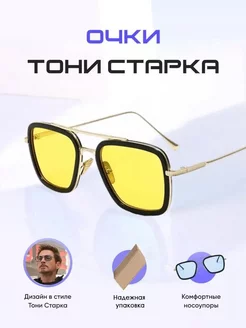 Очки солнцезащитные тони старк