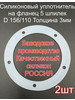 Прокладка уплотнитель на фланец 5 шпилек - 2шт бренд ЭКО-Плюс продавец Продавец № 1183837