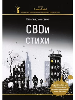 СВОи стихи