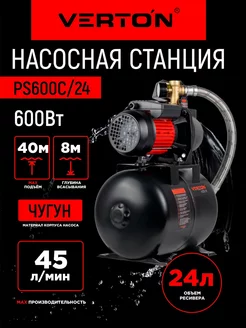 Насосная станция AQUA PS600C 24