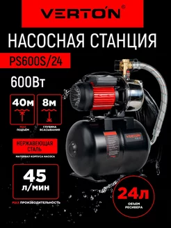 Насосная станция AQUA PS600S 24