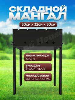 Мангал для шашлыка сборный металлический