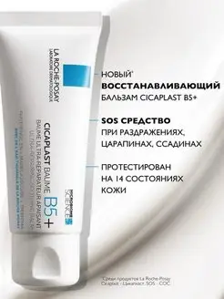 CICAPLAST BAUME B5 Восстанавливающее средство 40 мл