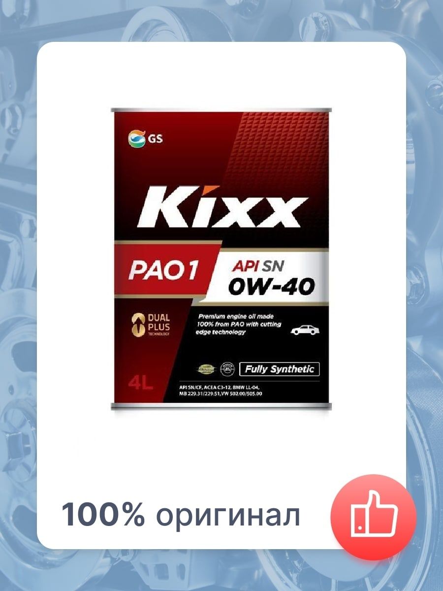 Kixx pao1 0w 30