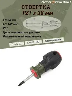 Отвертка PZ (крест) с трехкомпонентной рукоятью