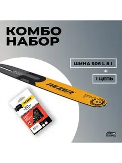 Комбо-набор 1+1 для бензопилы STIHL MS 361, 440, 660