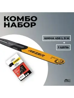 Шина и цепь для бензопилы STIHL MS361 (3 8'' - 1,6мм 66 зв)