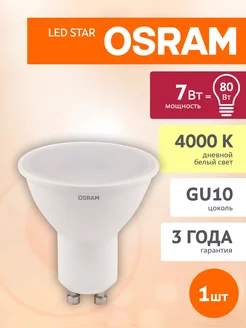 Светодиодная лампочка LED GU10 7Вт 4000К 1 штука