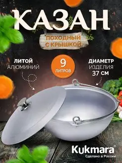 Казан походный литой