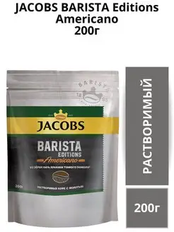 Кофе растворимый с молотым Barista MILLICANO 200г