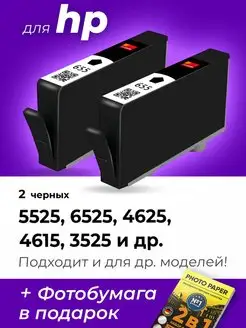 Картриджи к HP 4625, 4615, 3525, 5525, 6525 (655)