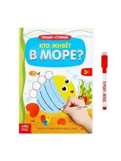 Книга развивающая многоразовая с маркером Пиши стирай