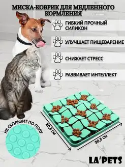 Миска для медленного кормления собак и кошек