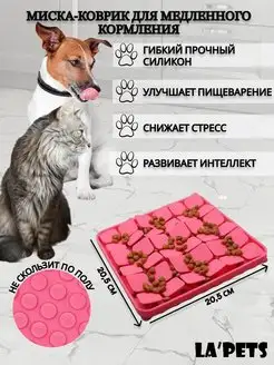 Миска для медленного кормления собак и кошек