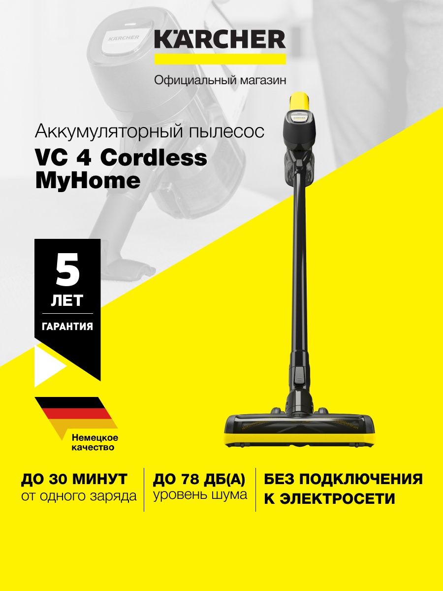 Пылесос karcher vc 4 cordless myhome